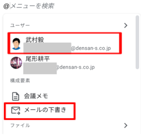 【新機能を紹介】Google ドキュメントで 作成したメールの下書きをワンクリック送信する-3