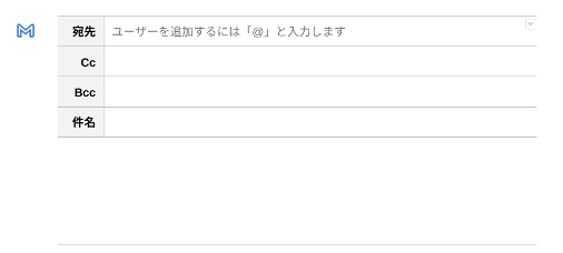【新機能を紹介】Google ドキュメントで 作成したメールの下書きをワンクリック送信する-5