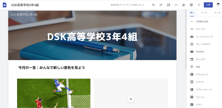 働き方の改善に役立つ Google サイトにカレンダーを埋め込もう-4