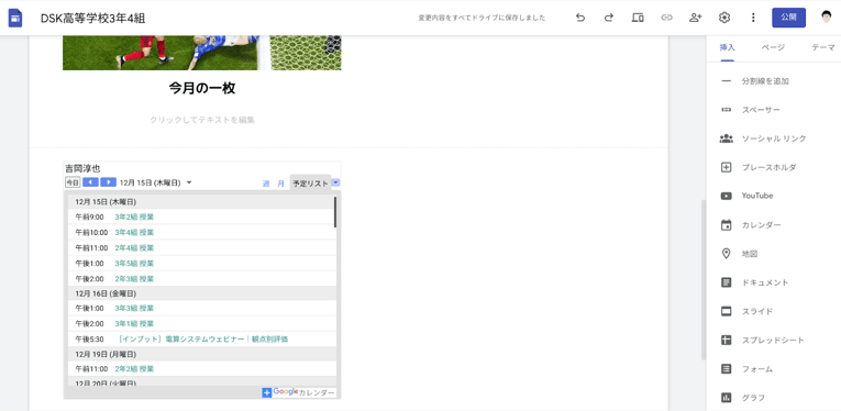 働き方の改善に役立つ Google サイトにカレンダーを埋め込もう-5