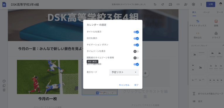 働き方の改善に役立つ Google サイトにカレンダーを埋め込もう-6