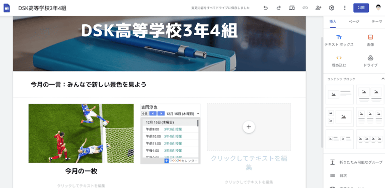働き方の改善に役立つ Google サイトにカレンダーを埋め込もう-7