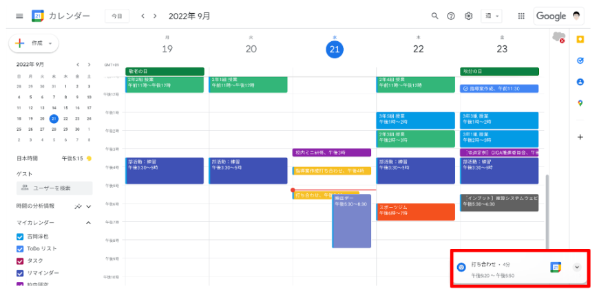 働き方の改善に役立つ Google カレンダーの予定作成後の工夫-7