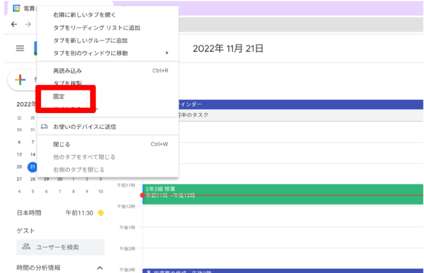 働き方の改善に役立つ Google カレンダーの小技集-1