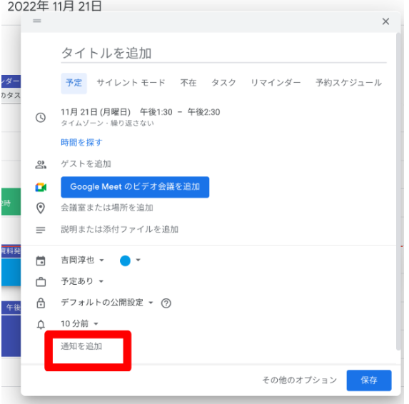 働き方の改善に役立つ Google カレンダーの小技集-3