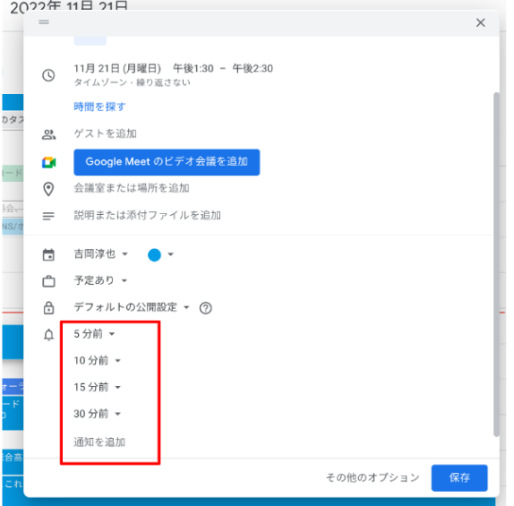 働き方の改善に役立つ Google カレンダーの小技集-4