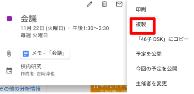 働き方の改善に役立つ Google カレンダーの小技集-5