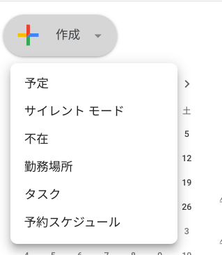働き方の改善に役立つ Google カレンダーの小技集-6