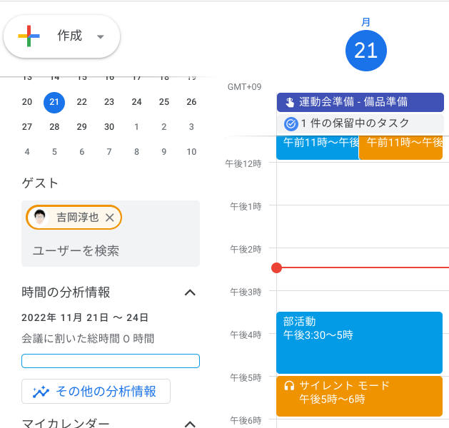 働き方の改善に役立つ Google カレンダーの小技集-7