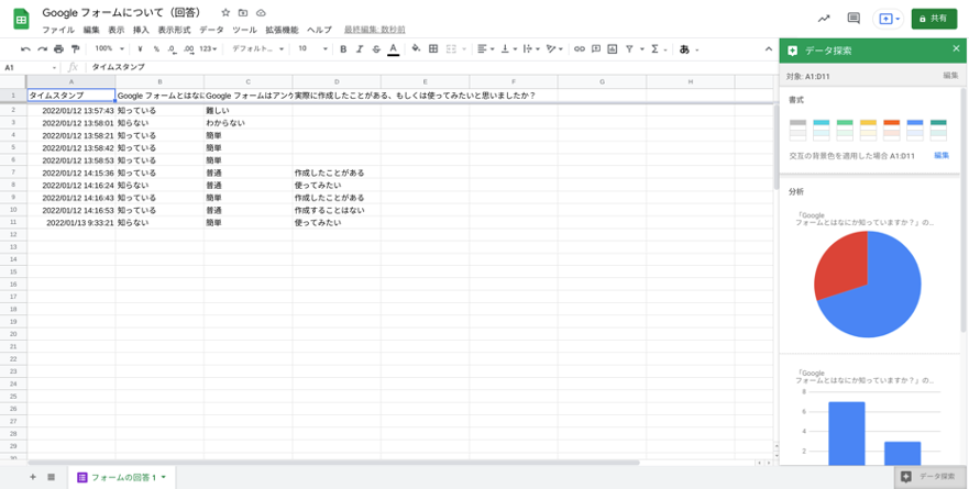 ＃Google フォームとスプレッドシートを連携する手順とは？活用事例も紹介-2