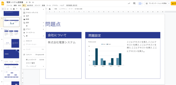 今から使える！Google スライド基礎から応用まで03