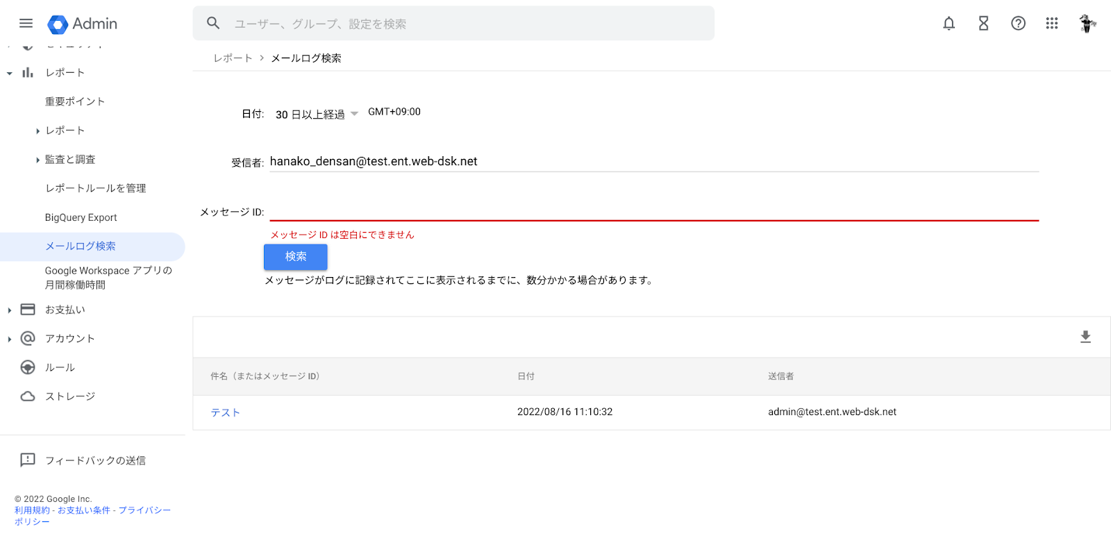 Google Workspaceのレポート機能と組織のデータ活用方法-10