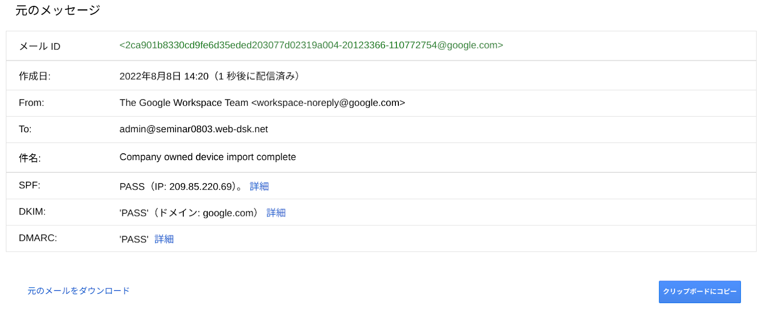 Google Workspaceのレポート機能と組織のデータ活用方法-12