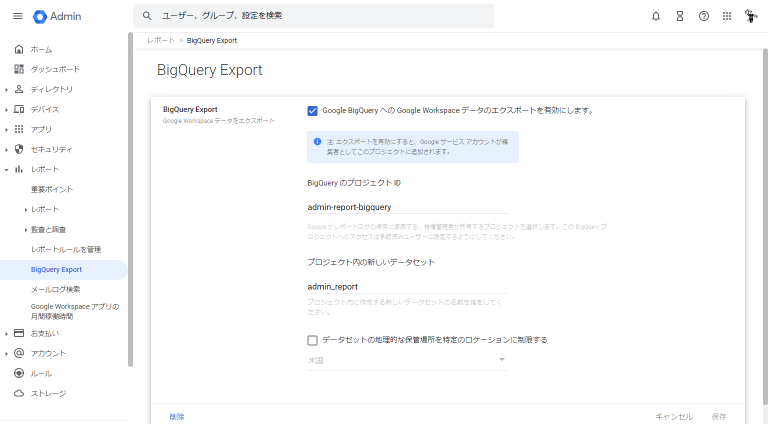 Google Workspaceのレポート機能と組織のデータ活用方法-7