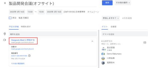 Hangouts Meet ハードウェアキット の使用方法はとっても簡単 2