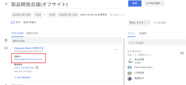 Hangouts Meet ハードウェアキット の使用方法はとっても簡単 3