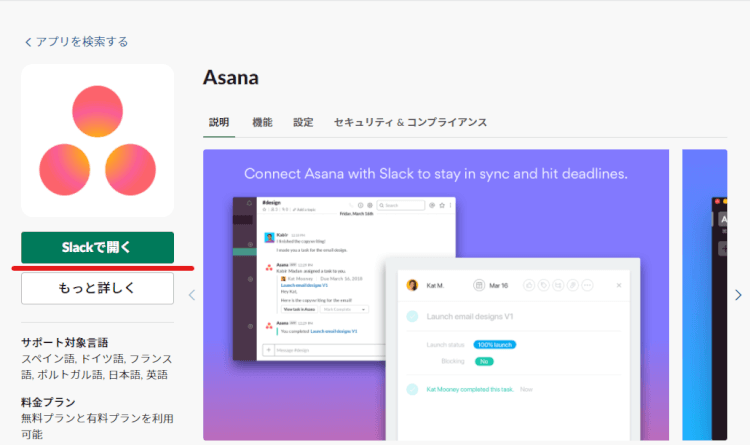 AsanaとSlackの連携方法とメリットを解説