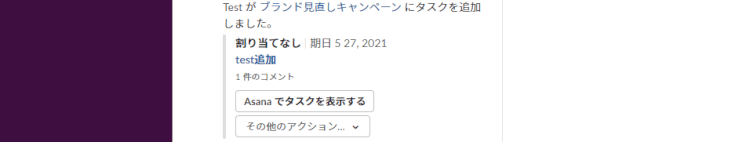AsanaとSlackの連携方法とメリットを解説
