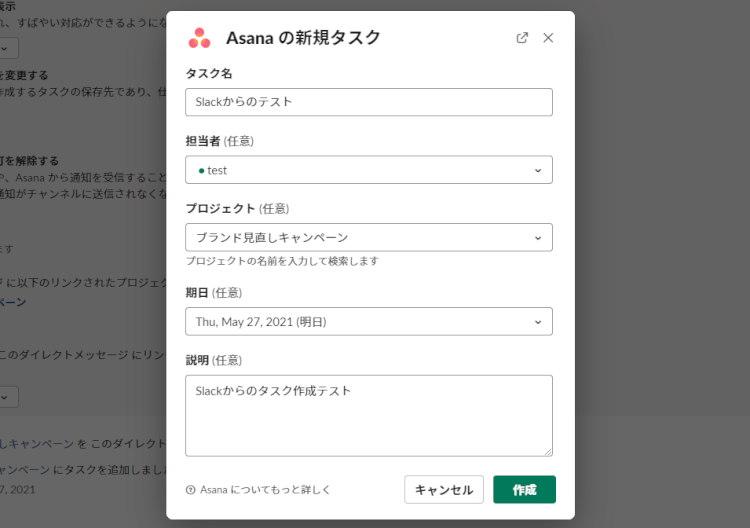 AsanaとSlackの連携方法とメリットを解説