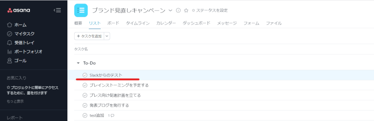 AsanaとSlackの連携方法とメリットを解説