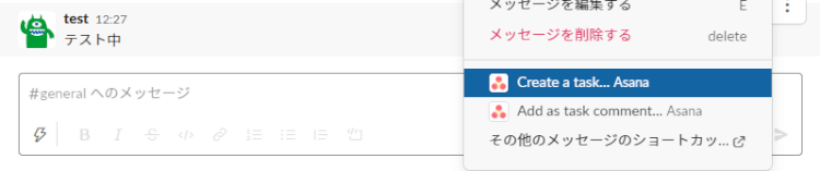 AsanaとSlackの連携方法とメリットを解説