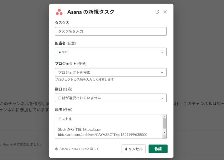 AsanaとSlackの連携方法とメリットを解説