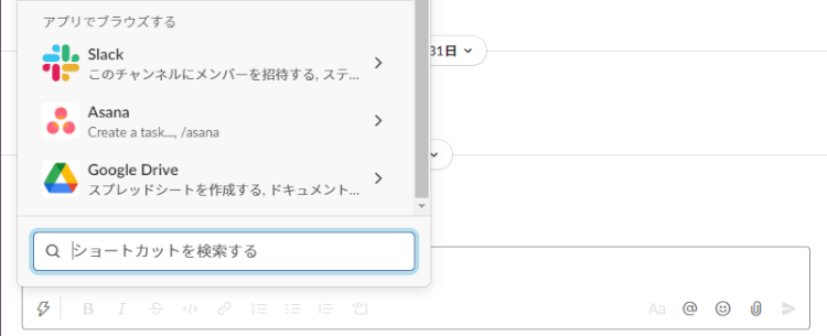 AsanaとSlackの連携方法とメリットを解説