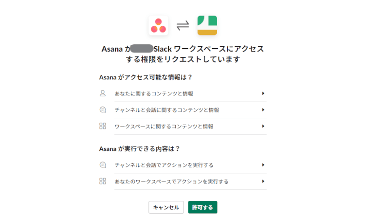 AsanaとSlackの連携方法とメリットを解説