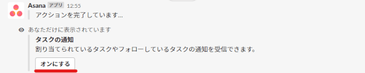 AsanaとSlackの連携方法とメリットを解説