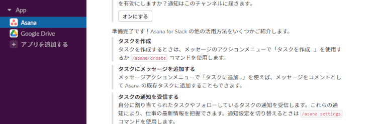 AsanaとSlackの連携方法とメリットを解説