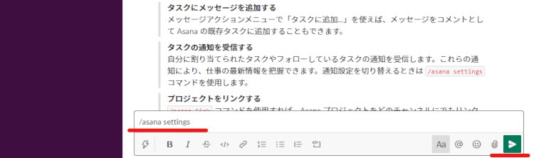 AsanaとSlackの連携方法とメリットを解説