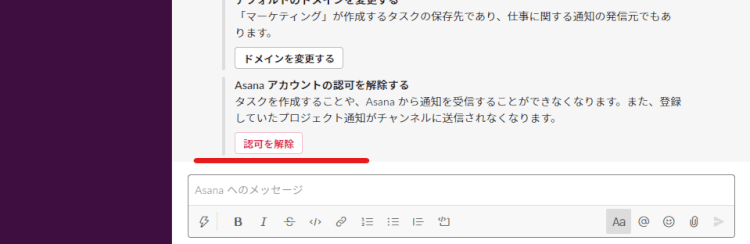 AsanaとSlackの連携方法とメリットを解説