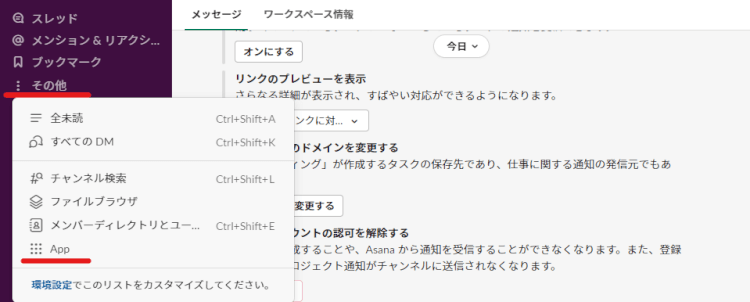 AsanaとSlackの連携方法とメリットを解説