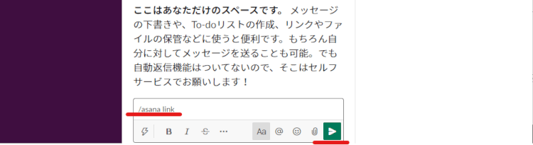 AsanaとSlackの連携方法とメリットを解説