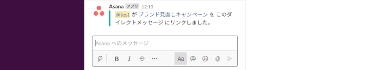 AsanaとSlackの連携方法とメリットを解説