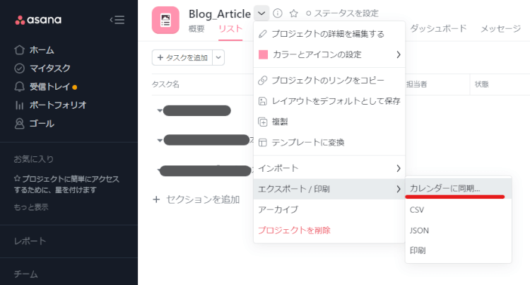 Asana と Google カレンダーの連携方法とメリットを解説