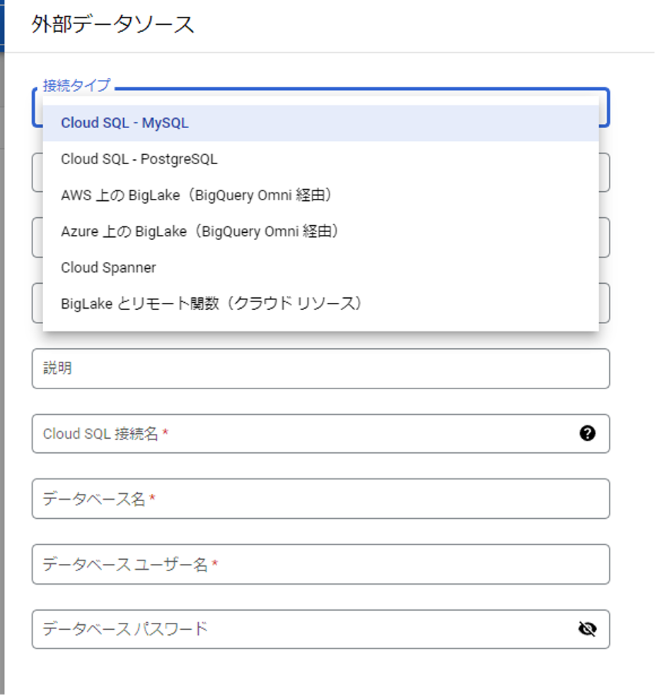 BigQueryの外部データソース機能を活用したデータ分析基盤の構築方法をご紹介！-2