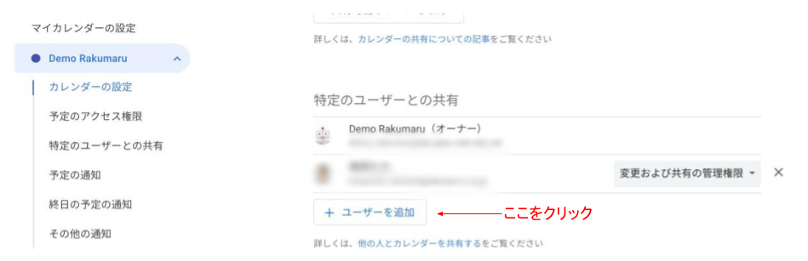 Googleカレンダーを他のユーザーと共有する方法とは？-2
