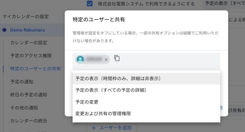 Googleカレンダーを他のユーザーと共有する方法とは？-3
