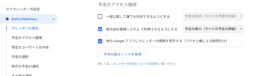 Googleカレンダーを他のユーザーと共有する方法とは？-4
