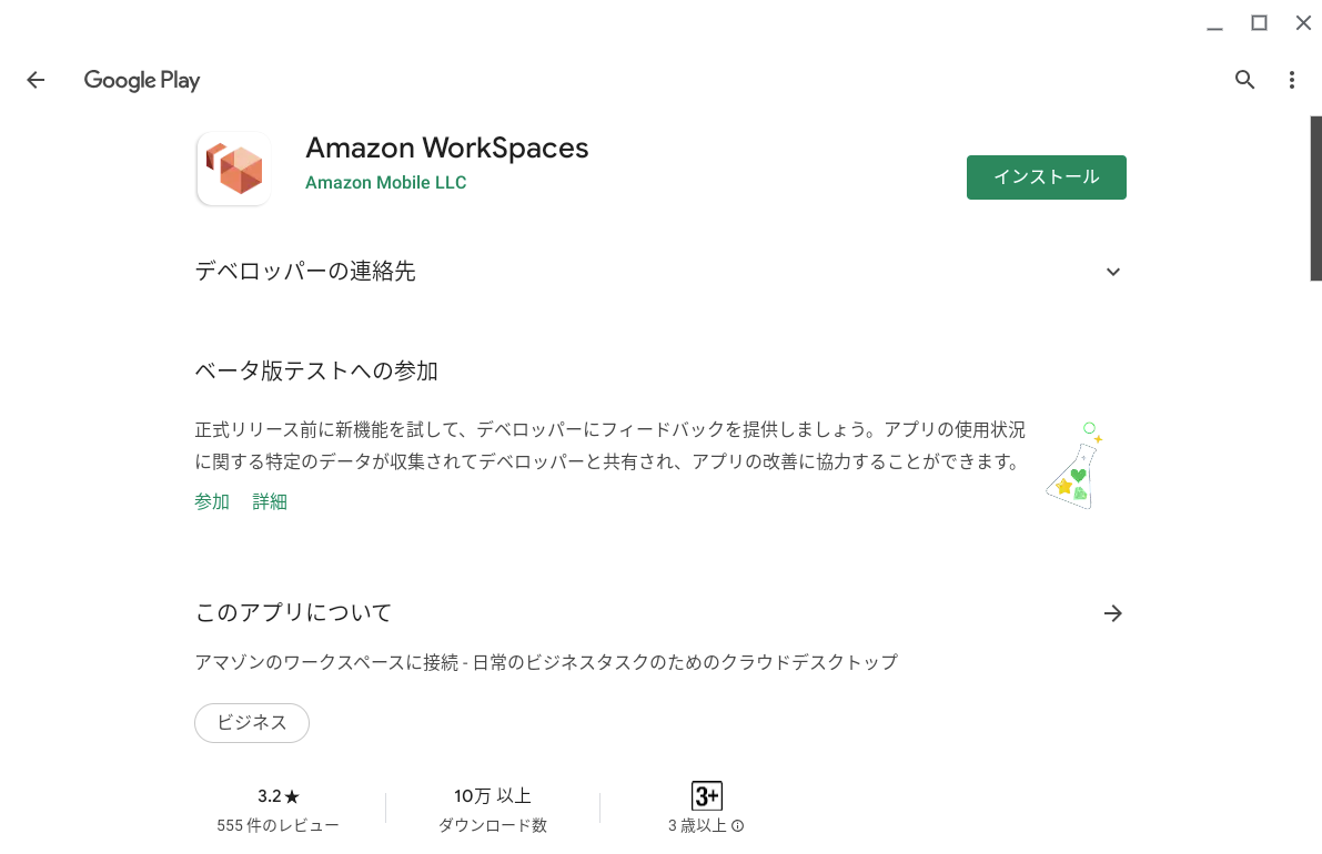 Amazon WorkSpaces の使い方を詳しく紹介！おすすめのデバイスと導入支援サービスは？