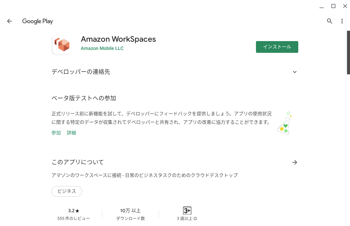 Amazon WorkSpaces の使い方を詳しく紹介！おすすめのデバイスと導入支援サービスは？-3