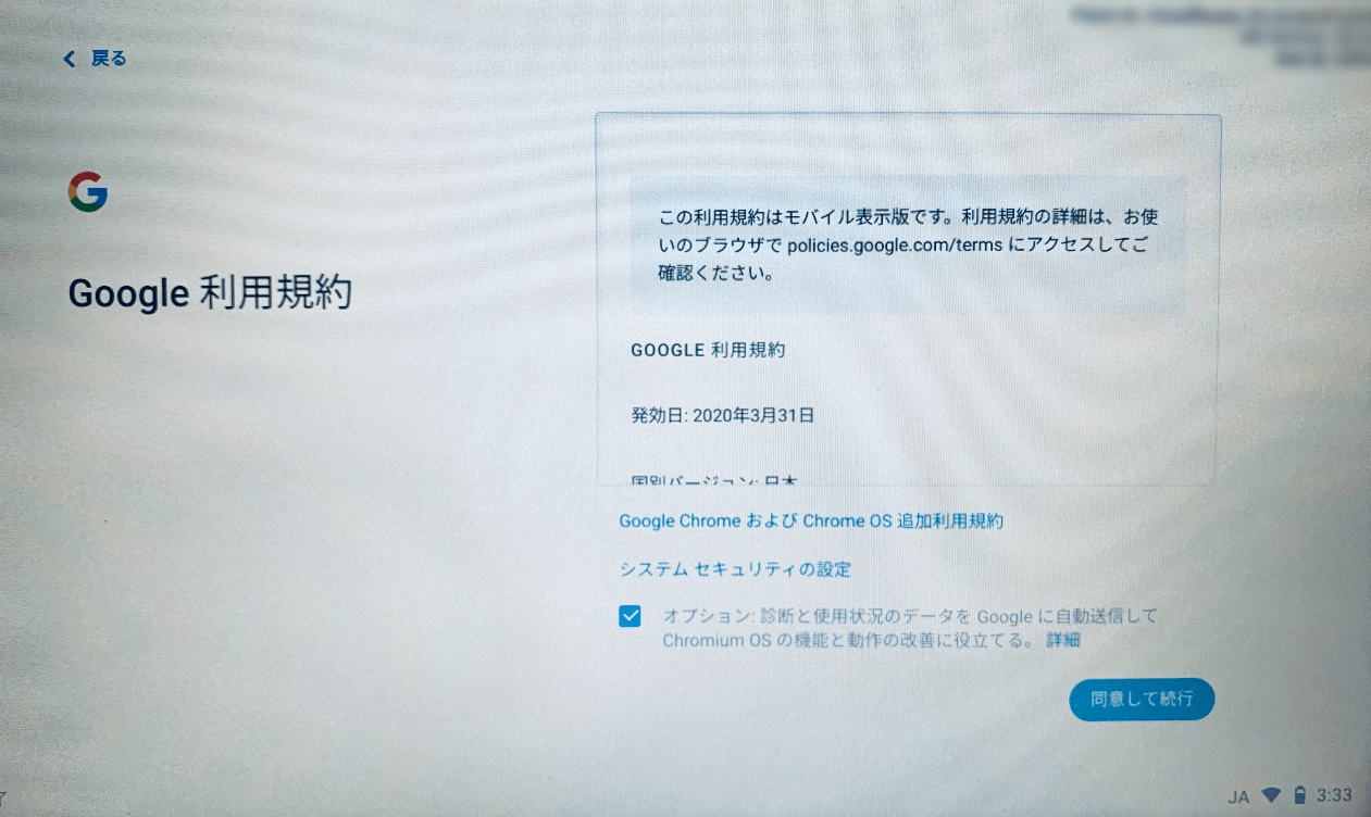 CloudReady の使い方とは？ インストール手順と一緒に解説-14