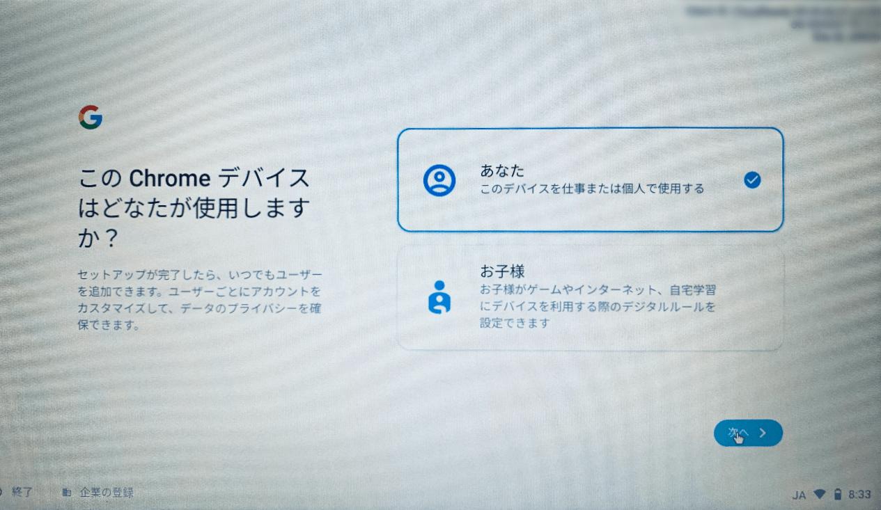 CloudReady の使い方とは？ インストール手順と一緒に解説-15