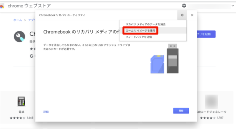 CloudReady の使い方とは？ インストール手順と一緒に解説-4
