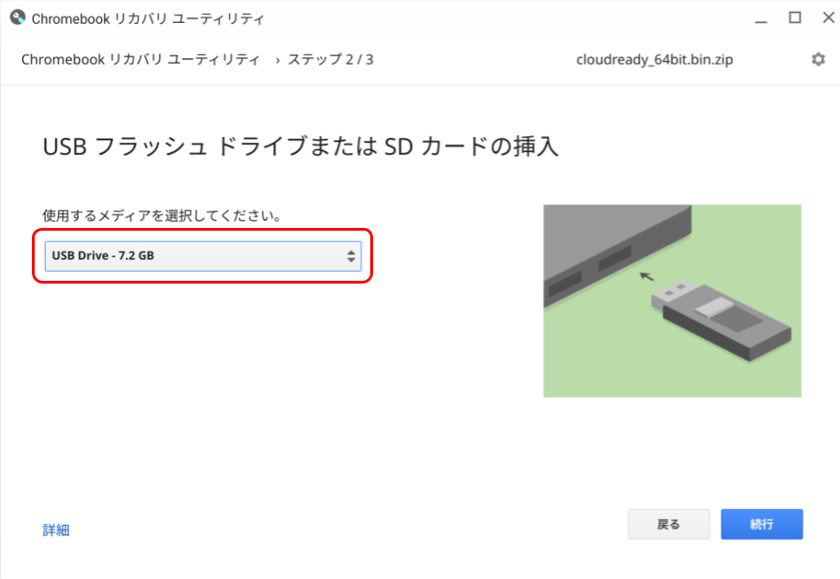 CloudReady の使い方とは？ インストール手順と一緒に解説-5