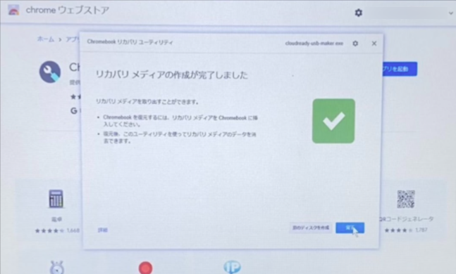 CloudReady の使い方とは？ インストール手順と一緒に解説-6