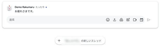 Google Chat の使い方〜初級編〜