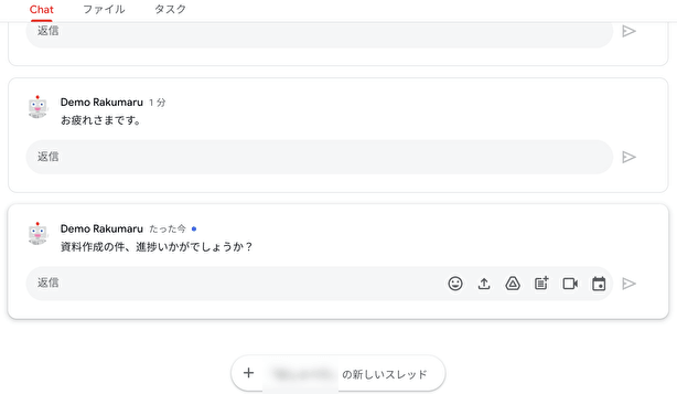 Google Chat の使い方〜初級編〜