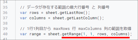 Google Apps Script の書き方をわかりやすく解説-11